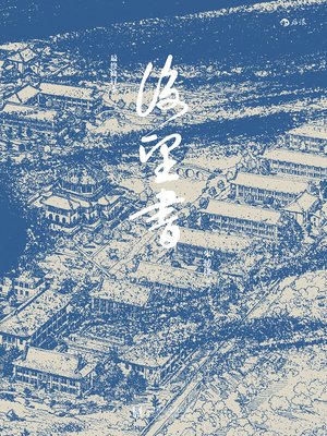 cover image of 后望书（最终修订版）